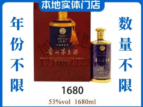 ​玛多县回收1680茅台酒空瓶子