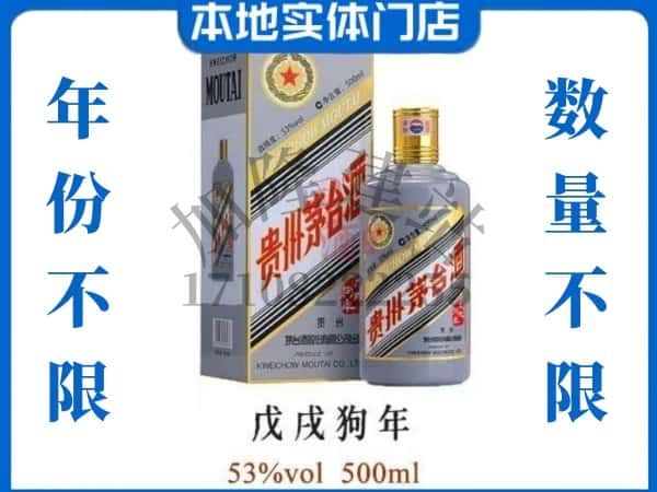 玛多县回收贵州茅台酒狗年茅台.jpg