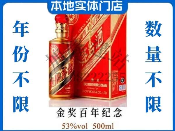 玛多县回收贵州茅台酒金奖百年纪念.jpg