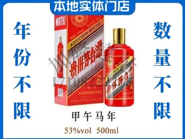 玛多县回收贵州茅台酒马年茅台.jpg