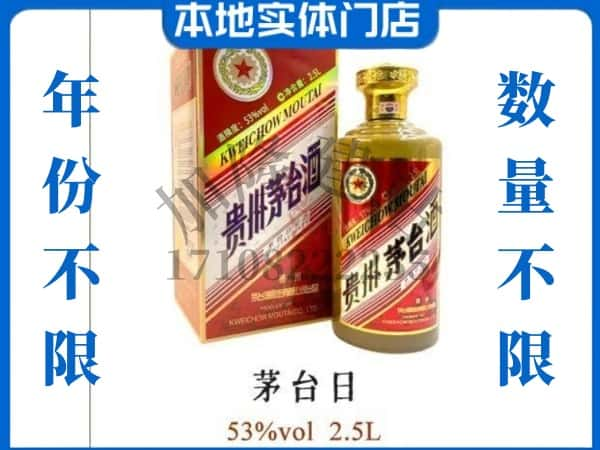 玛多县回收贵州茅台酒茅台日纪念酒.jpg