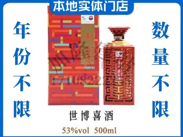 玛多县回收贵州茅台酒世博喜酒.jpg